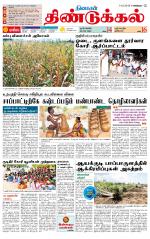 Dindigul-Madurai Supplement