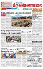 Tiruvannamalai-Vellore Supplement