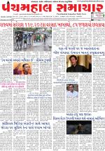 Panchmahal Samachar