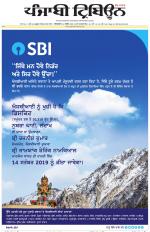 Punjabi Tribune (Delhi Edition)