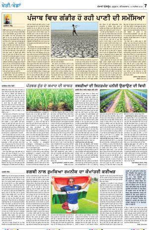 KHETI_14_September_2019