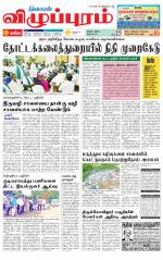 Villupuram Supplement