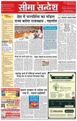 Ganganagar Seema Sandesh 