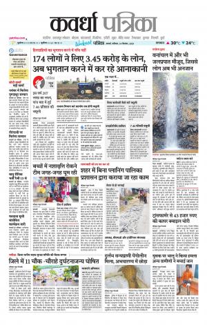 Kawardha Patrika