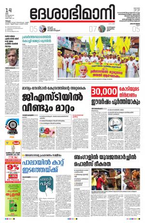 Alappuzha, 14th September 2019