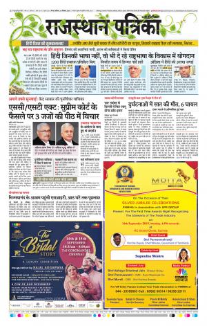 Rajasthan Patrika Coimbatore