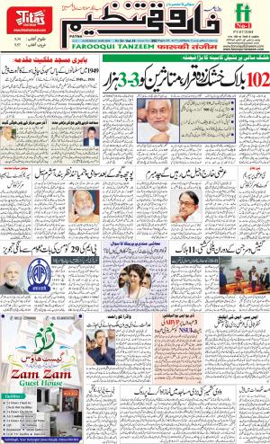 farooqui-tanzeem-patna-14.09.2019.