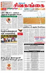 Sivagangai- Madurai Supplement