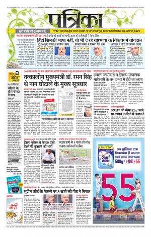 Raipur Daak Patrika