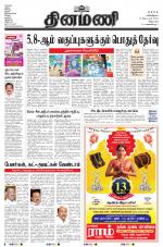 Dinamani - Cuddalore