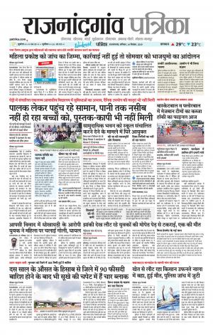 Rajnandgaon patrika