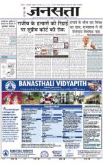 Jansatta, Hindi, 21/02/2014