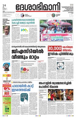 Kannur, 14th Sept. 2019