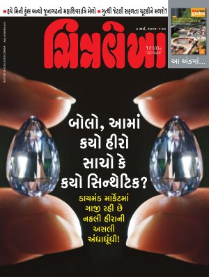 Chitralekha Gujarati - March 03, 2014