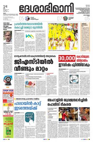 Thrissur, 14th September 2019