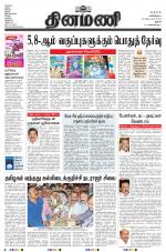 Dinamani - Perambalur & Ariyalur