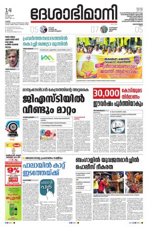 Palakkad, 14th September 2019