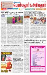 Perambalur-Trichy Supplement