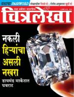 Chitralekha Marathi 