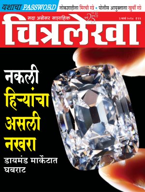 Chitralekha Marathi - March 03, 2014