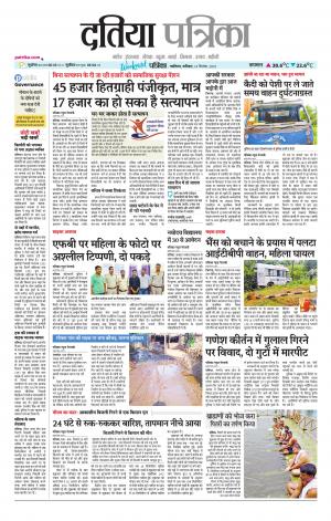Datia Patrika