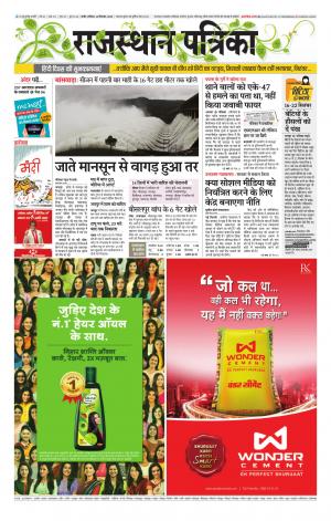 Rajasthan Patrika Nagaur