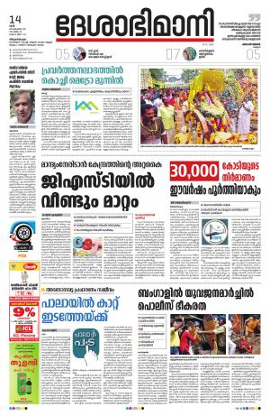 Thiruvananthapuram,14th September 2019