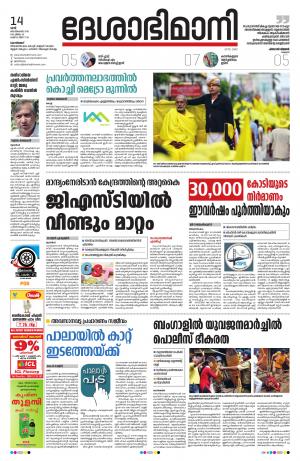 Kozhikode, 14th September 2019