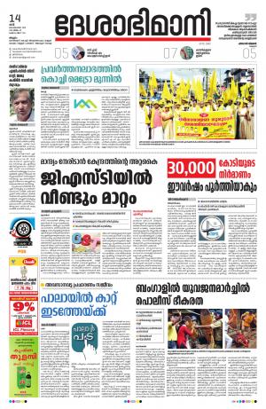 Malappuram, 14th September 2019