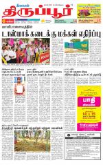 Tirupur-Coimbatore Supplement