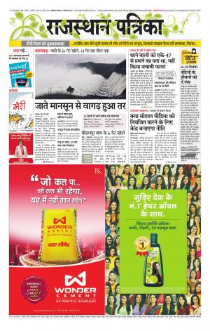 rajasthan patrika dungarpur