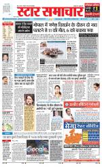 Star Samachar Sidhi
