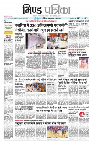 Bhind Patrika