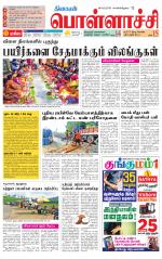 Pollachi-Coimbatore Supplement