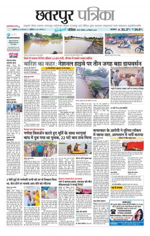 Chhatarpur Patrika