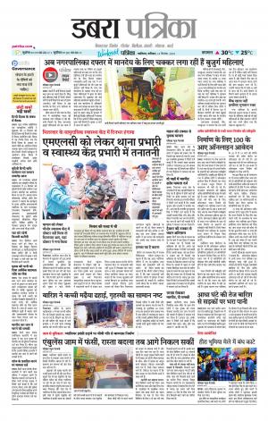 Dabra Patrika