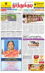 Tuticorin-Tirunelveli Supplement