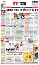 Divya Himachal Dharamsala +Mera Una +Aastha