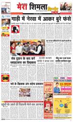 Divya Himachal Shimla+Mera Shimla +Aastha