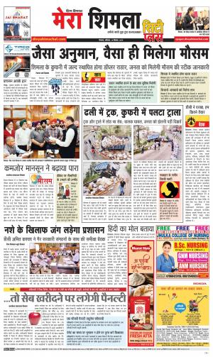 Mera Shimla (city Plus)