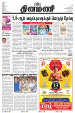 Dinamani - Puducherry