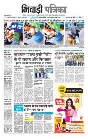 Bhiwadi Rajasthan Patrika