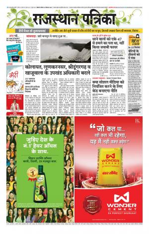 Bikaner Rajasthan Patrika Daak