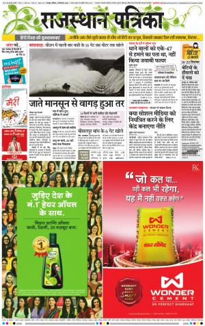 Bharatpur Dak Rajasthan Patrika