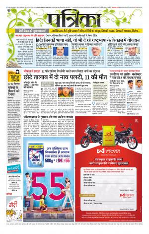 Gwalior Patrika
