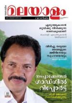 Malayalam Vaarika