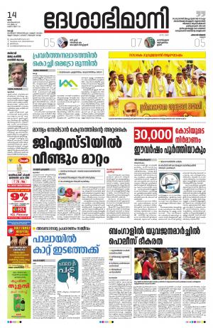 Ernakulam, September 14th 2019