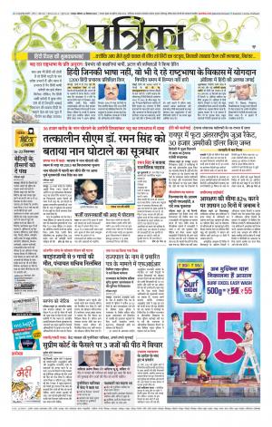 Raipur Patrika News