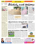 West Godavari Constituencies