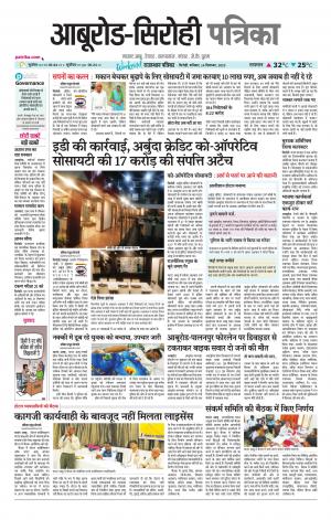 rajasthan patrika abu road